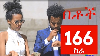 Betoch Comedy Drama “ስራ“  Part 166 [upl. by Hornstein674]