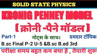 Kronig Penney model in hindi part1 kp model in solid state physicsvks physics academybscfinal [upl. by Lettig]