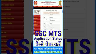 SSC MTS Admit Card 2024 Kaise Download Kare  How To Download SSC MTS Admit Card 2024 [upl. by Underwood843]