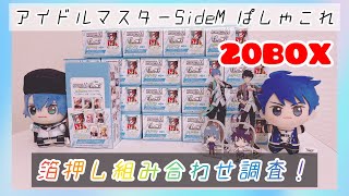 【SideM】新弾の第7弾を20BOXモリモリ開封！箔押しの組み合わせもチェック！【ぱしゃこれ 開封動画】【鬼虎ももた】 [upl. by Adora]