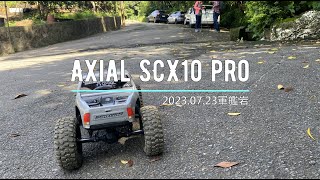 Axial SCX10 Pro 軍艦岩20230723 [upl. by Delores]