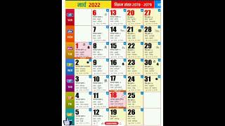 Kalnirnay calendar 2022 pdf  कालनिर्णय कॅलेंडर 2022 [upl. by Meeharbi]