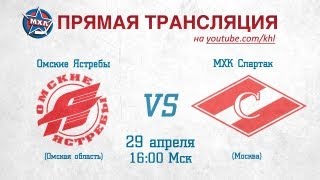 МХЛ Финал «Омские Ястребы»  МХК «Спартак» [upl. by Laenaj]