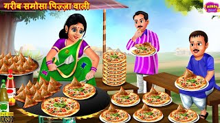 गरीब समोसा पिज़्ज़ा वाली  Samosa Pizza  Hindi Kahani  Moral Stories  Bedtime Stories  Kahaniya [upl. by Kcin]