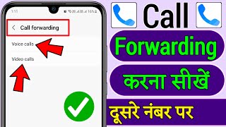 Call forwarding kaise kare  Call forwarding code  Call forward code  Call forward kaise kare [upl. by Netsua]