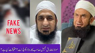 Alert Maulana Yusuf Jameels Video Message Regarding the Road accident of Molana Tariq Jamil [upl. by Notse434]