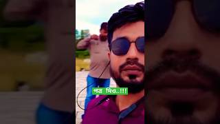 potro dio tanzir tuhin  পত্র দিও তানজির তুহিন viralvideo mood video [upl. by Leihcim736]