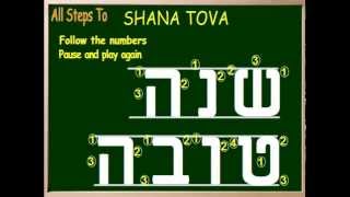 Jewish new year Write in Hebrew SHANA TOVA 🍎שנה טובה [upl. by Adnilra]