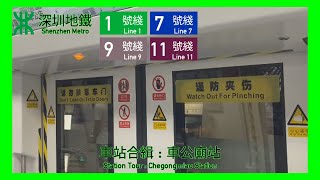 車站合緝 深圳地鐵車公廟站 [upl. by Chaworth454]