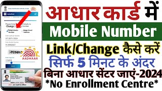 Aadhar Card Me Mobile Number Kaise Jode  Link Mobile Number With Aadhar Card 2024  Aadhar Card [upl. by Notyrb28]