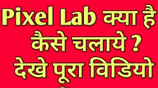 How to use Pixel Lab App Full Tutorial in Hindi [upl. by Fadil]