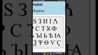 I FOUND Ꙉ THE EARLY CYRILLIC ALPHABET [upl. by Ikkin196]