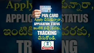 Pan Application Status Track Pan Card Online Pan Card Delivery Status Post Tracking [upl. by Bumgardner227]