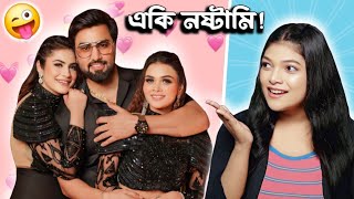 দুই বউ নিয়ে নষ্টামি 😜  Armaan Kritika Roast  Amusing Rii [upl. by Laohcin]