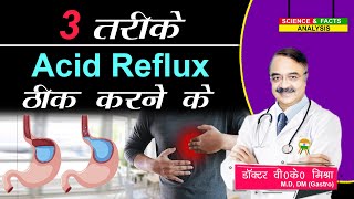 3 तरीके Acid Reflux ठीक करने के [upl. by Ailahs442]