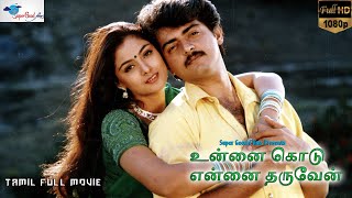 Natpuna Ennanu Theriyuma  Tamil Full Movie  Sivakumar  Kavin  Ramya Nambeeshan [upl. by Mauricio]