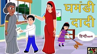 घमंडी दीदी Hindi kahani  Cartoon  Moral stories [upl. by Aisset]