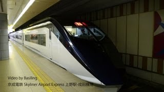 京成電鉄 Skyliner Airport Express 上野駅成田機場 [upl. by Morgan679]