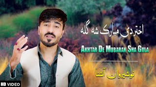 Akhtar De Mubarak Sha Gula  Nosherwan Ashna  New Pashto Songs 2024 [upl. by Attehcram]