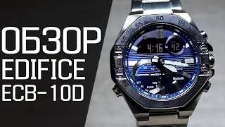 Обзор CASIO EDIFICE ECB10D2A  Где купить со скидкой [upl. by Kathryn]