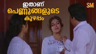 ഇതാണ് പെണ്ണുങ്ങളുടെ കുഴപ്പം  Kunukitta Kozhi Movie Comedy Scene  Jagadeesh [upl. by Ahsekyw682]