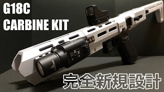 グロックカービンの作り方【東京マルイ G18C】How to make Glock 18C Carbine Kit for Airsoft [upl. by Yanrahs]