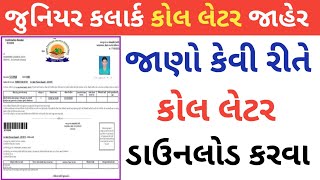 Junior clerk call letter 2023 gujarat  junior clerk exam call letter 2023 download gujarat [upl. by Eimarrej]