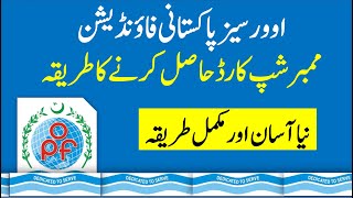 How to apply for OPF Membership Card I Overseas Pakistanis Foundation Membership Card [upl. by Ardnek]