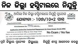 Odisha District Hospital Recruitment 2024  Odisha district Level Govt Jobs Vacancy 2024 [upl. by Araid]