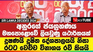 අනුරගේ ජයග්‍රහණය මහපොළොවේ ලියවුණු යථාර්තයක් [upl. by Arrakat]