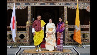 JAPAN 2017  Princess Mako Visits Bhutan  เจ้าหญิงมาโกะเสด็จภูฏาน [upl. by Linneman]