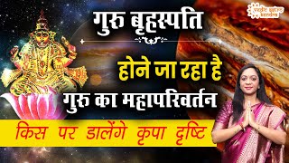 Guru Rashi Parivartan 01 May 2024  गुरु का वृषभ राशि में प्रवेश  Jupiter Transit in Taurus [upl. by Oivaf]