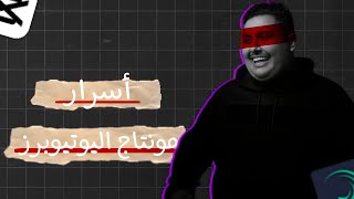 أسرار في المونتاج لا يعرفها إلا اليوتيوبرز 🥶🔥👑 capcutalight motion [upl. by Libby]