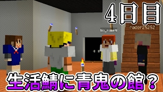 【マインクラフト】サバイバルで青鬼の館を作った生活鯖があるらしい･･･ [upl. by Atteras]