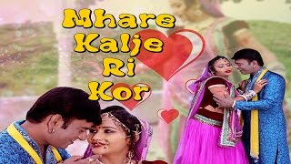 Mhare Kalje Ri Kor  Rajasthani Romantic Video Song  HD 1080p  Nutan Gehlot  Rajasthani Song [upl. by Ecnedurp]