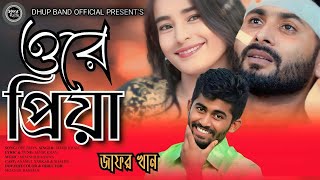 ওরে প্রিয়া। ore priya new music video song jafor khan ft Mijanur Rahman dhup band official [upl. by Nylsirk800]