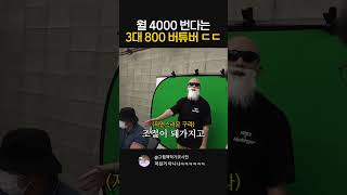 월 4000 번다는 3대 800 버튜버 [upl. by Ahsikin]