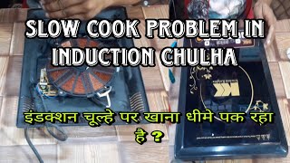 Induction chulha repair slow cook problem [upl. by Tennaj919]