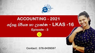 lkas 16 Property plant and equipment episode 3  dhepala piriwitha ha upakarana 2021 [upl. by Ak217]