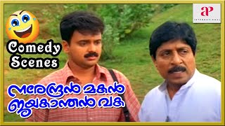 Narendran Makan Jayakanthan Vaka Movie  Back to Back Comedy Scenes Part 1  Sreenivasan  Mamukkoya [upl. by Lothario]