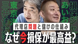 ビッグモーター騒動に揺れる損保業界～その裏で大手 3 社が揃って 大幅黒字のワケ 佐藤尊徳 井川意高 政経電論 [upl. by Allegna]