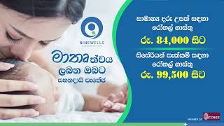 මාතෘ  Affordable Baby Delivery Packages [upl. by Asilrac]