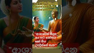 බන දේශනා🙏🙏☸️🌹🙏🙏 buddhistbuddhismwhatsappstatusflutemusiclovesong banadeshana buddhabana [upl. by Nnaeoj]