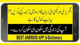 How to translate from English to Urdu  Google’s Best AppsBest Offline Dictionary  UDictionary [upl. by Avruch]