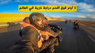 فعلتها رغم خوفي❎ قطعت 1200 كلم فوق الدراجة النارية Harley Davidson في أعماق الجزائر [upl. by Alak234]