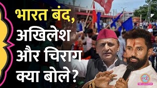 भारत बंद का असर Bihar में ट्रेन की पटरी घेरी Rajasthan MP में स्कूलकॉलेज बंद  Bharat Bandh [upl. by Yreneh724]