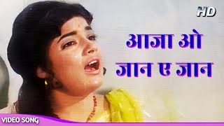 आशा भोसले  Aaja O Jaan E Jaan  Asha Bhosle Song  Jeetendra Rajshree Geet Gaya Patharon Ne Songs [upl. by Anirbak]