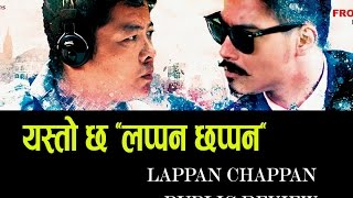 यस्तो छ लप्पन छप्पन  NEPALI MOVIE LAPPAN CHAPPAN Public Review  Saugat Malla Dayahang Rai [upl. by Fachan]