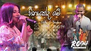 Heenayakda Me  හිනයක්ද මේ  Dilki Uresha amp Nadun Gimhana Ft Ro94 [upl. by Mariko]