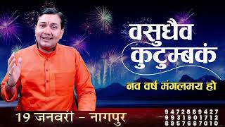 31 December 2023  LIVE  लाइव  नव वर्ष सन्देश NARMDESHWAR SHASTRI [upl. by Aicilev]